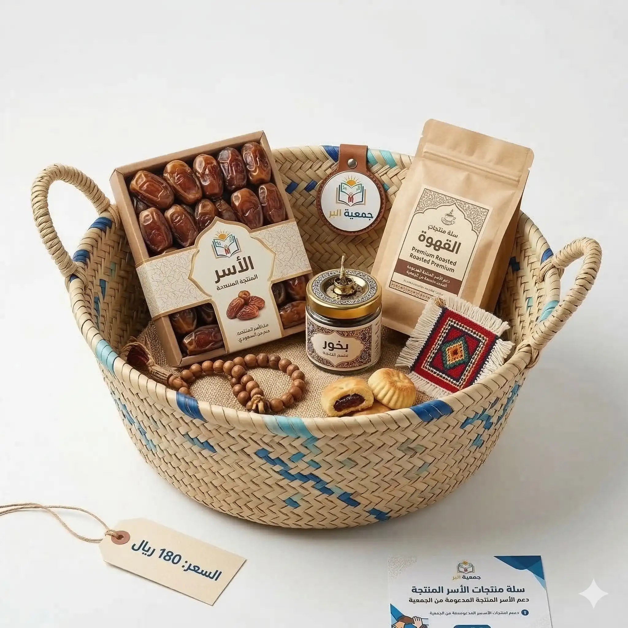    سلة منتجات الأسر المنتجة